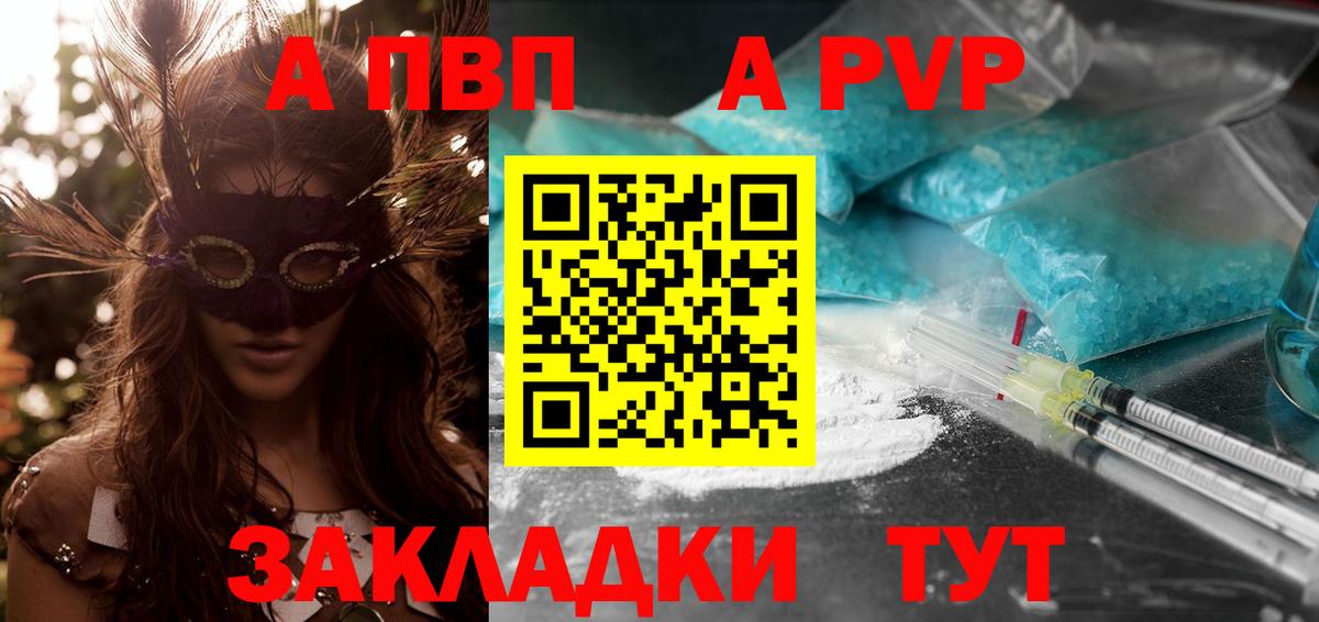 Alfa_PVP VHQ  цена наркотик  A-PVP Crystall  Балаково  А ПВП СК  Вход с VPN  Alpha-PVP 