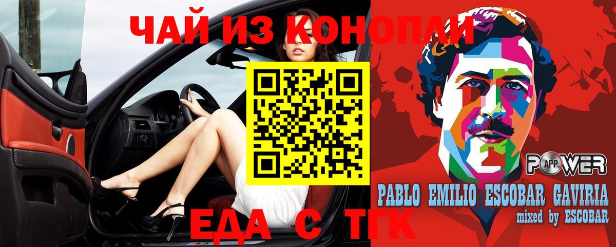 Балаково  Еда ТГК конопля  Вход с VPN 