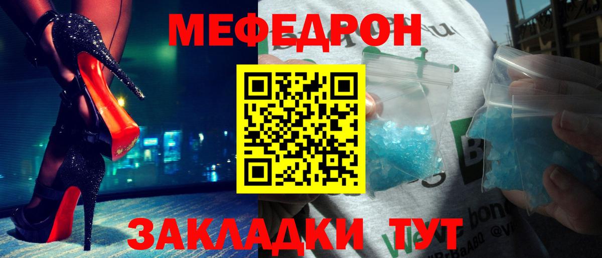 МЕФ кристаллы  Меф  Балаково  Вход с VPN  МЕФ 4 MMC 