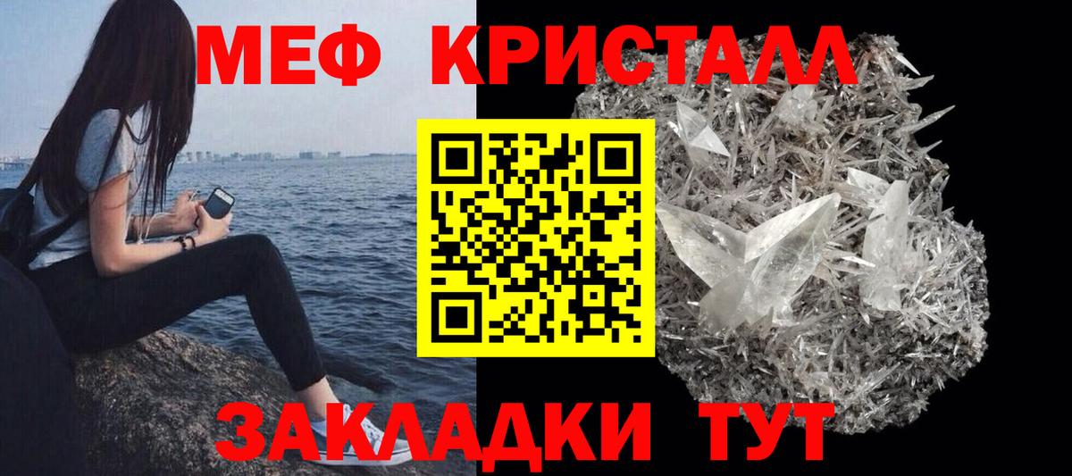 Меф мяу мяу кристаллы Балаково