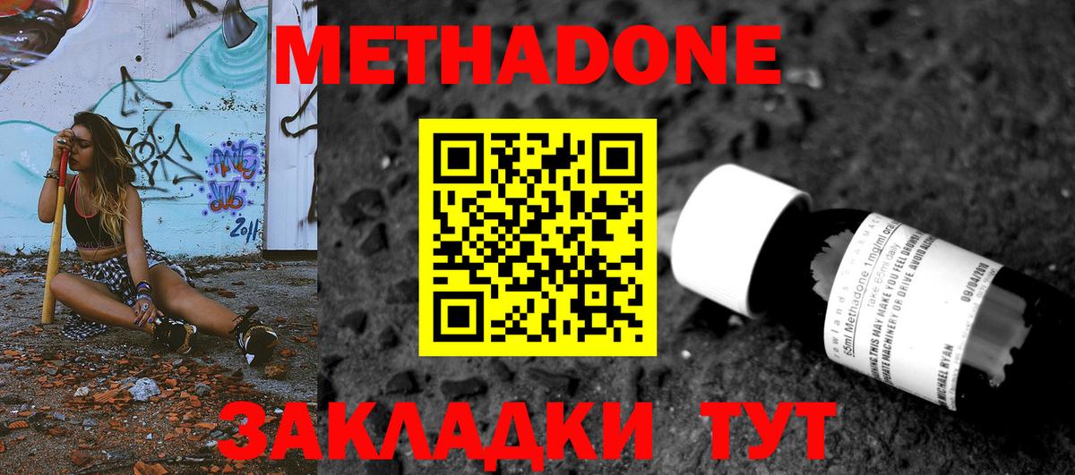 МЕТАДОН белоснежный Балаково