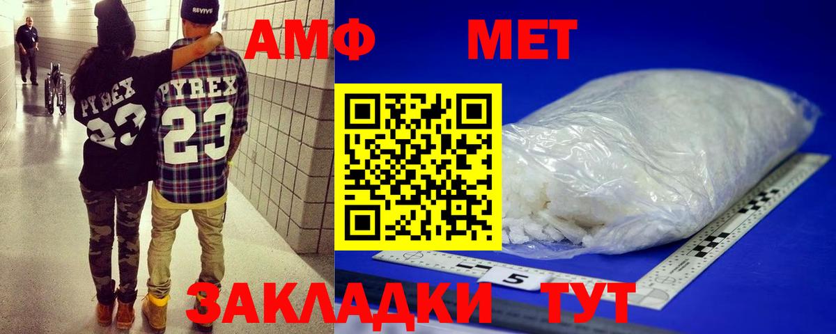 МЕТАМФЕТАМИН Methamphetamine  Вход с VPN  Балаково 